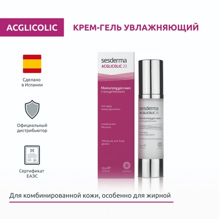 Sesderma ACGLICOLIC 20 Крем-гель для кожи лица увлажняющий с гликолевой кислотой и стволовыми клетками, 50 мл